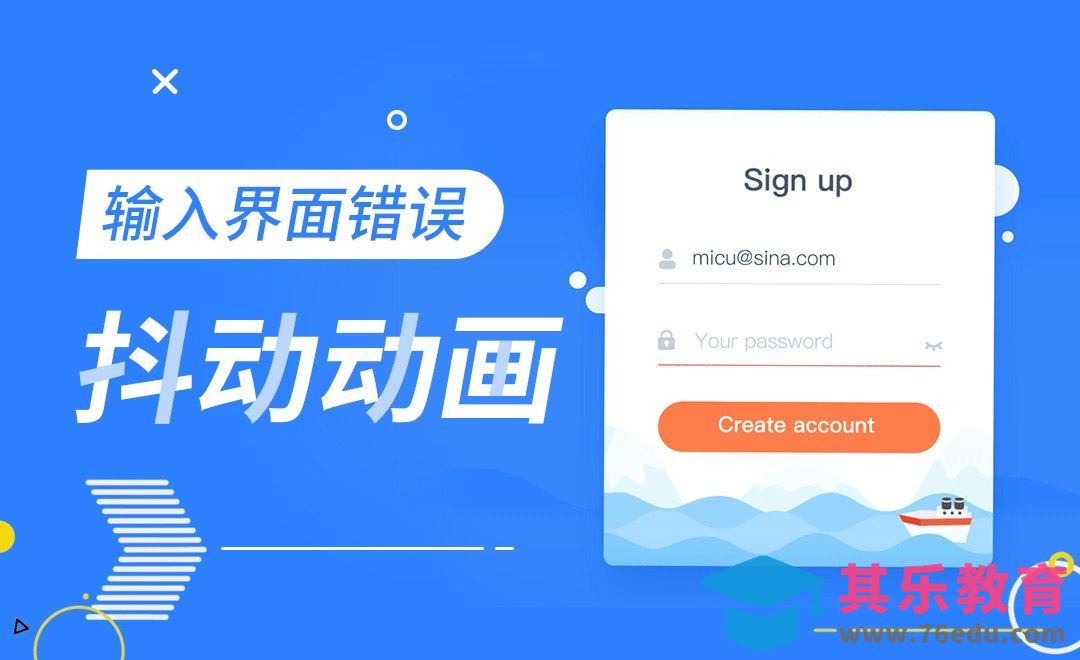【AE进阶】-抖动动画[虎课网UI设计视频教程][UI设计教程全集MP4 ]-第1张图片-我要自学网