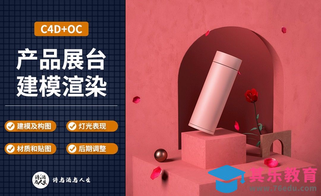 C4D+OC-红色玫瑰场景展台建模渲染[虎课网C4D设计视频教程][产品数码建模MP4教程全集 ]-第1张图片-我要自学网