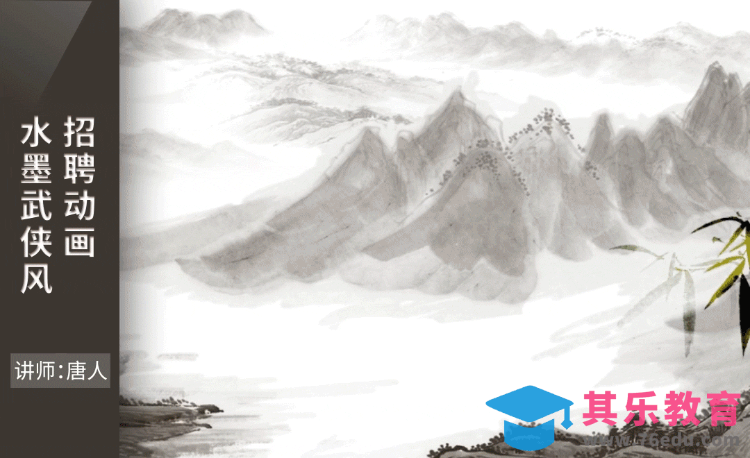 AE-水墨武侠风招聘动画[虎课网影视动画制作视频教程][MP4影视拍摄教程全集 ]-第1张图片-我要自学网