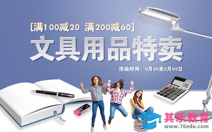 PS-「文具特卖」促销海报设计[平面设计视频教程][海报设计MP4高清全集 ]-第1张图片-我要自学网