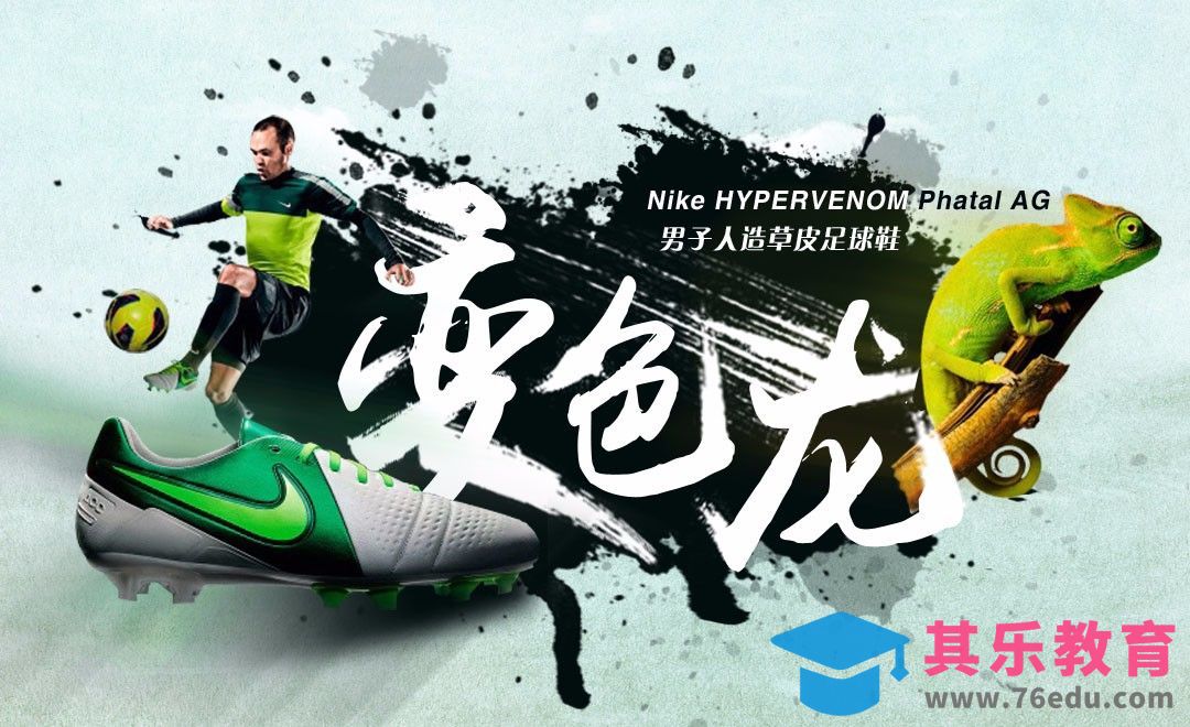 PS-调色风跑鞋广告banner[平面设计视频教程][海报设计MP4高清全集 ]-第1张图片-我要自学网