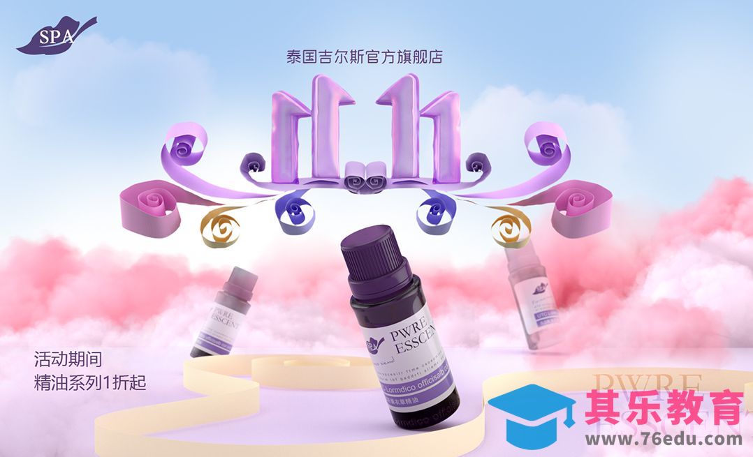 PS-双11电商合成[虎课网电商运营视频教程][最新电商教程全集MP4 ]-第1张图片-我要自学网