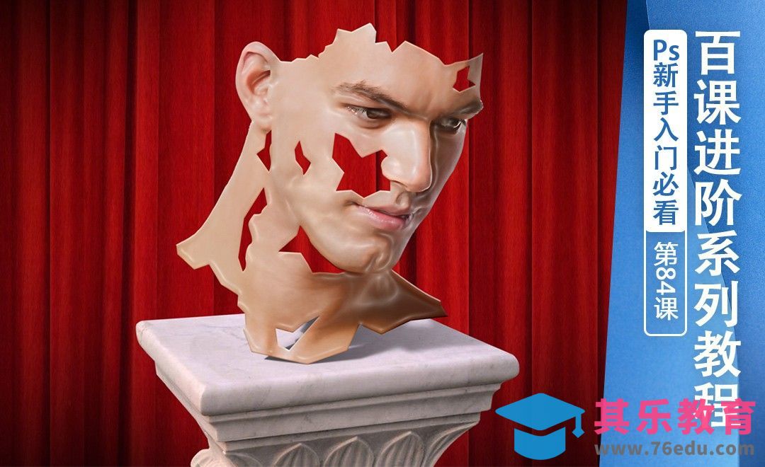 百课进阶84-创意人脸雕塑[虎课网最新视频教程][免费高清MP4教程全集 ]-第1张图片-我要自学网