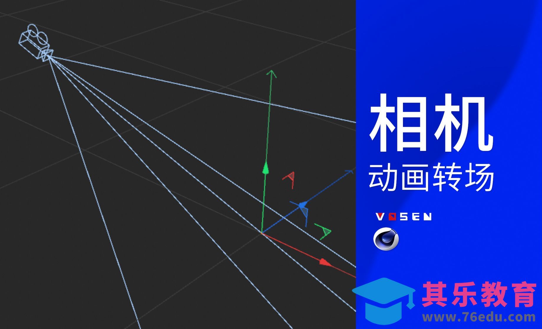 解决你的镜头卡顿感！摄像机动画转场分析[虎课网C4D设计视频教程][产品数码建模MP4教程全集 ]-第1张图片-我要自学网