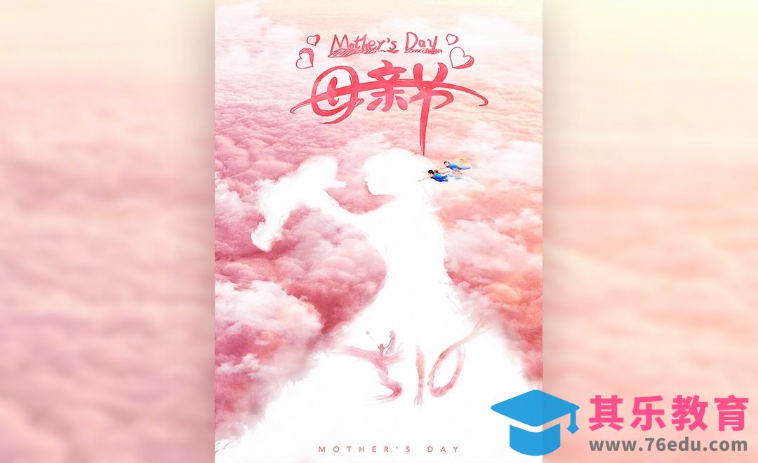 PS-母亲节错视觉海报设计[虎课网平面设计视频教程][图片排版配色MP4高清全集 ]-第1张图片-我要自学网