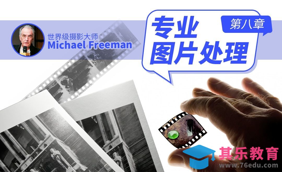 第八章 专业图片处理[虎课网最新视频教程][免费高清MP4教程全集 ]-第1张图片-我要自学网
