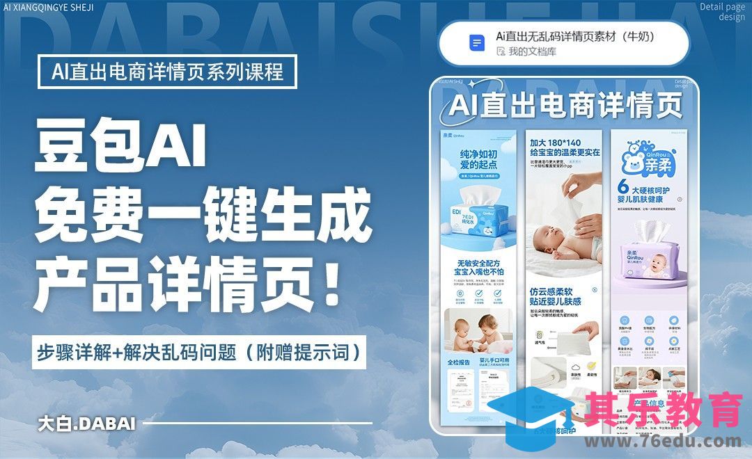 豆包AI免费一键生成产品详情页![虎课网AICG人工智能视频教程][MP4高清全集 ]-第1张图片-我要自学网