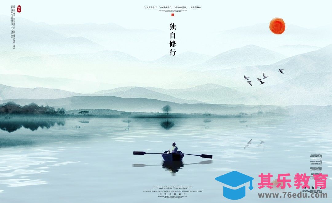 PS-独自修行中国风文艺海报[虎课网平面设计视频教程][图片排版配色MP4高清全集 ]-第1张图片-我要自学网