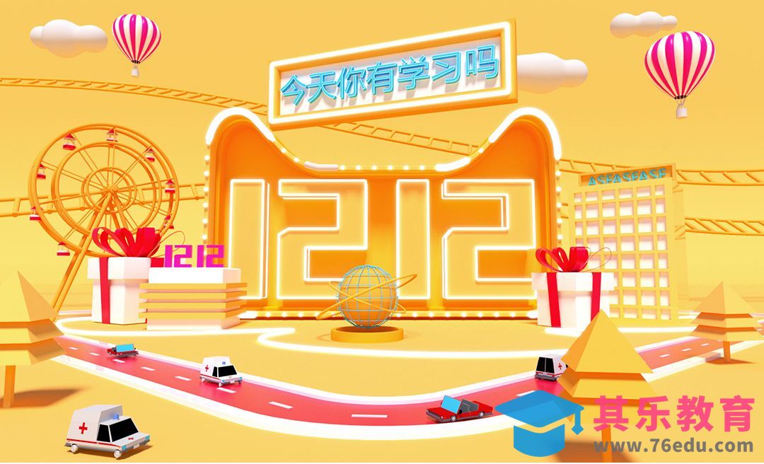 C4D+OC 双12海报建模渲染[虎课网电商运营视频教程][最新电商教程全集MP4 ]-第1张图片-我要自学网