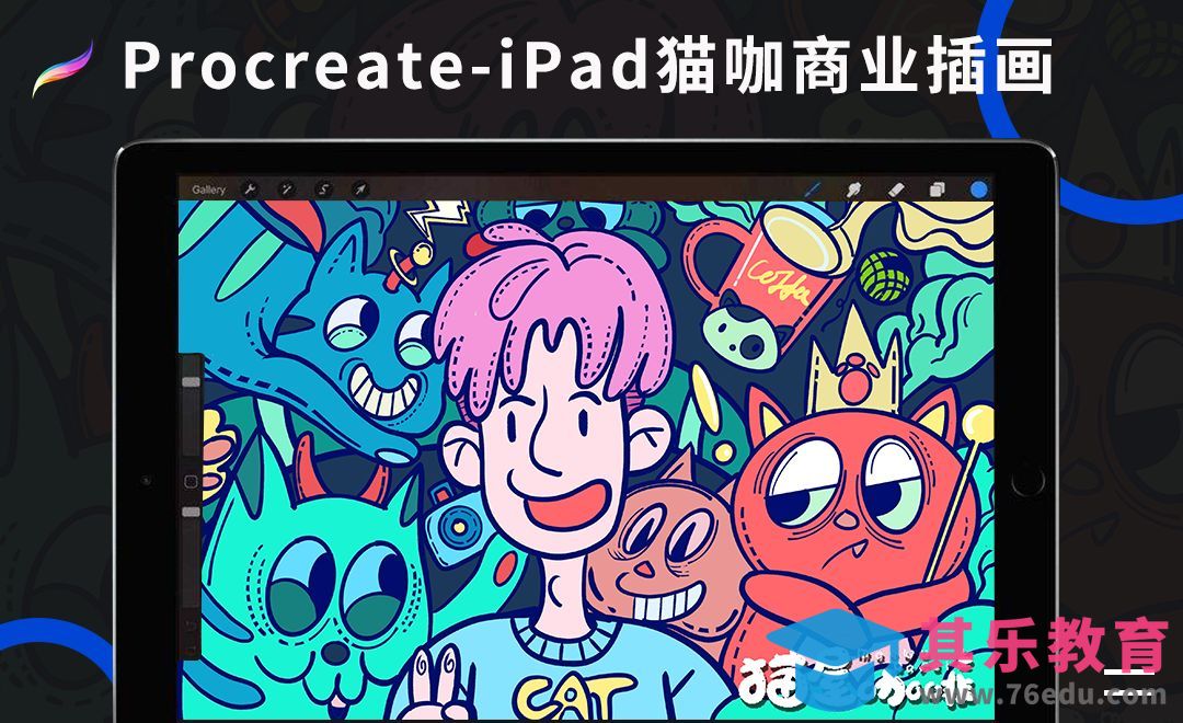 Procreate-iPad猫咖商业插画[虎课网绘画插画视频教程][ipad商业插画MP4教程全集 ]-第1张图片-我要自学网