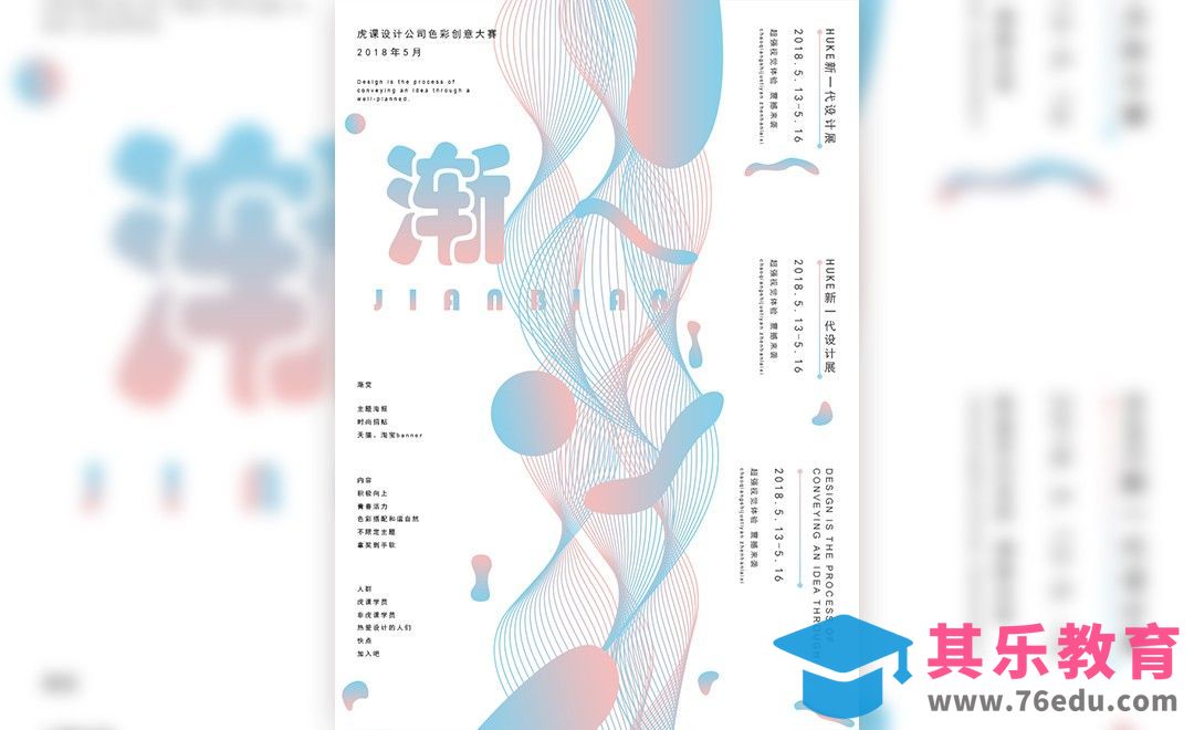 AI+PS-渐变色创意大赛海报[平面设计视频教程][海报设计MP4高清全集 ]-第1张图片-我要自学网