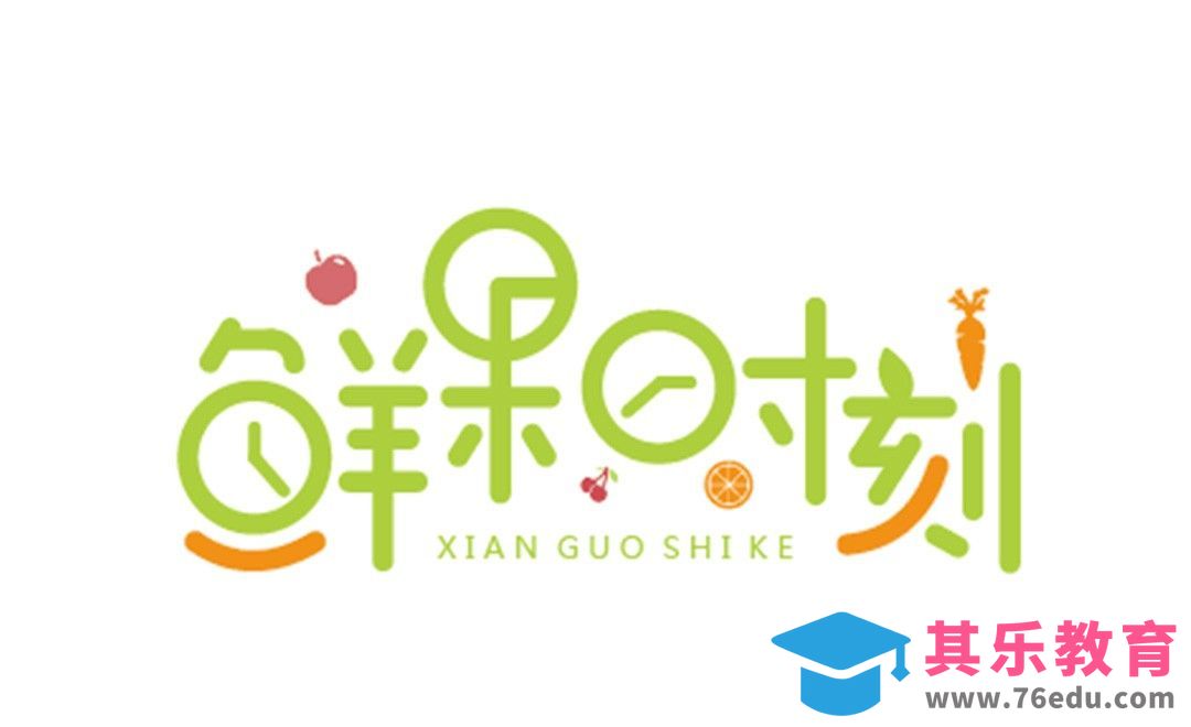 AI-鲜果时刻字体设计[虎课网平面设计视频教程][字体设计教程MP4高清全集 ]-第1张图片-我要自学网