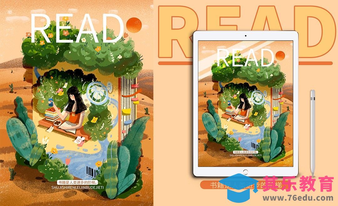 PS-板绘-书籍阅读创意肌理插画[虎课网绘画插画视频教程][ipad商业插画MP4教程全集 ]-第1张图片-我要自学网