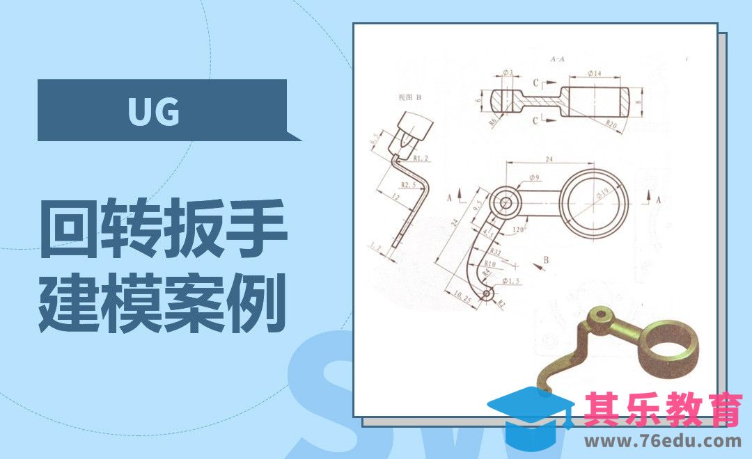 UG-回转扳手案例[虎课网最新视频教程][免费高清MP4教程全集 ]-第1张图片-我要自学网
