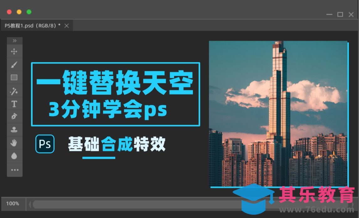 PS一键替换照片的天空[虎课网电商产品精修视频教程][最新PS修图教程全集MP4 ]-第1张图片-我要自学网