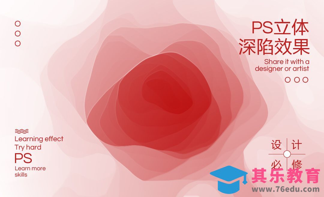 PS-立体深陷效果[平面设计视频教程][海报设计MP4高清全集 ]-第1张图片-我要自学网
