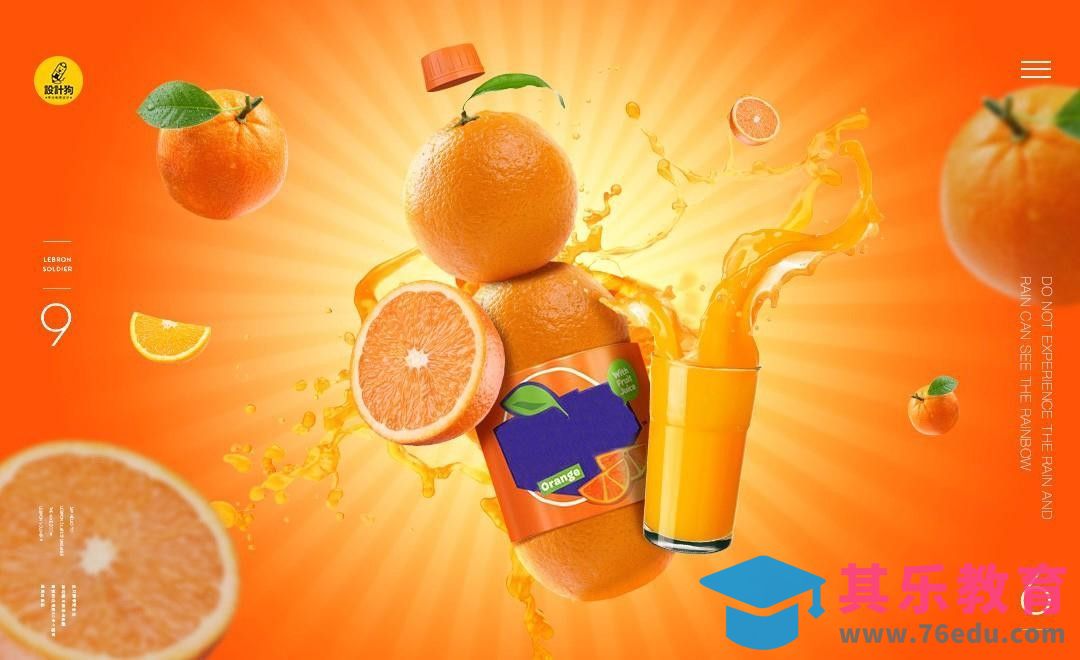 PS-芬达橙汁创意合成[平面设计视频教程][海报设计MP4高清全集 ]-第1张图片-我要自学网