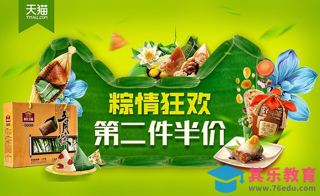 PS-棕情狂欢天猫创意端午节海报[平面设计视频教程][海报设计MP4高清全集 ]-第1张图片-我要自学网