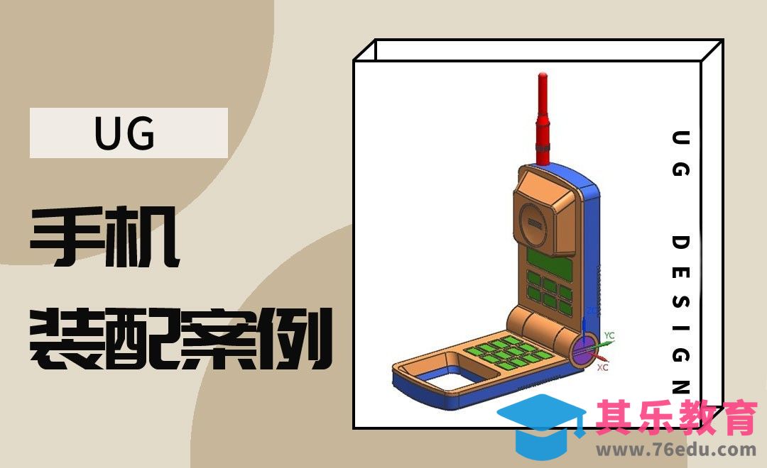 UG-手机的装配案例[虎课网最新视频教程][免费高清MP4教程全集 ]-第1张图片-我要自学网