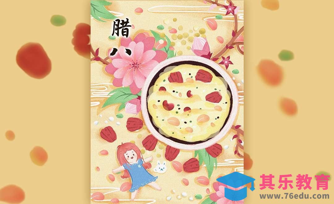 SAI-板绘-腊八节要喝腊八粥[虎课网绘画插画视频教程][ipad商业插画MP4教程全集 ]-第1张图片-我要自学网