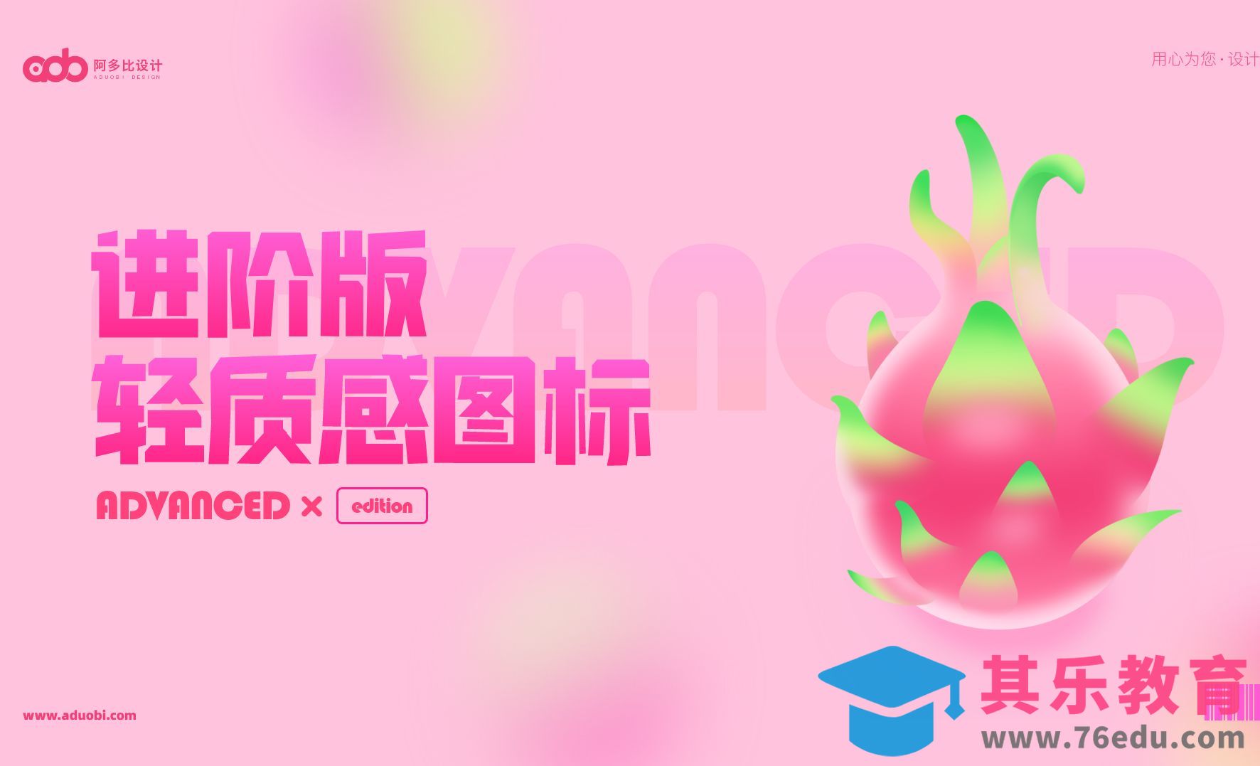 PS-轻松上手水果小图标进阶-造型（上）[虎课网UI设计视频教程][UI设计教程全集MP4 ]-第1张图片-我要自学网