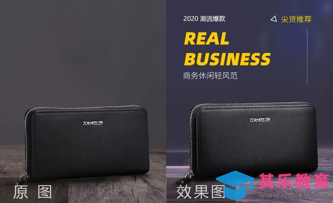 PS-男士钱包精修[虎课网电商产品精修视频教程][最新PS修图教程全集MP4 ]-第1张图片-我要自学网