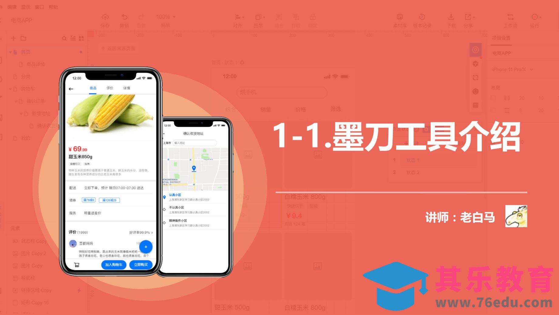墨刀的优势-墨刀基础入门与电商项目实战[虎课网UI设计视频教程][UI设计教程全集MP4 ]-第1张图片-我要自学网