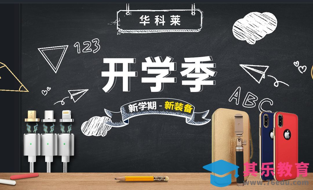 PS-开学季海报[平面设计视频教程][海报设计MP4高清全集 ]-第1张图片-我要自学网