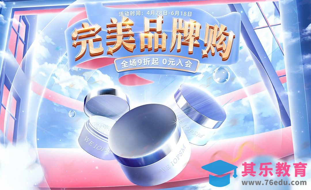 PS-完美品牌购电商海报设计[虎课网电商运营视频教程][最新电商教程全集MP4 ]-第1张图片-我要自学网