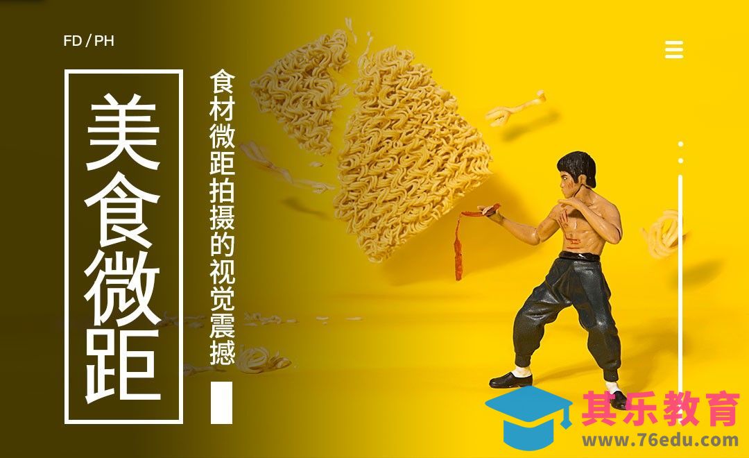食材微距拍摄带来的视觉震撼-美食摄影[虎课网手机摄影入门视频教程][MP4产品摄影教程全集 ]-第1张图片-我要自学网