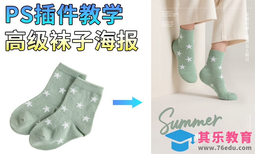 Startai＋豆包-快速生成高级感袜子海报[虎课网AICG人工智能视频教程][MP4高清全集 ]-第1张图片-我要自学网