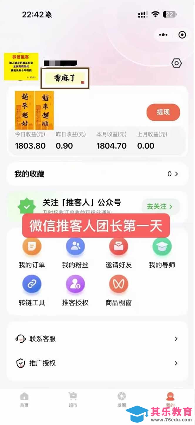 日入1.3w！微信推客，首批红利，未来10年最大的风口，0门槛，人人可做！-第5张图片-我要自学网