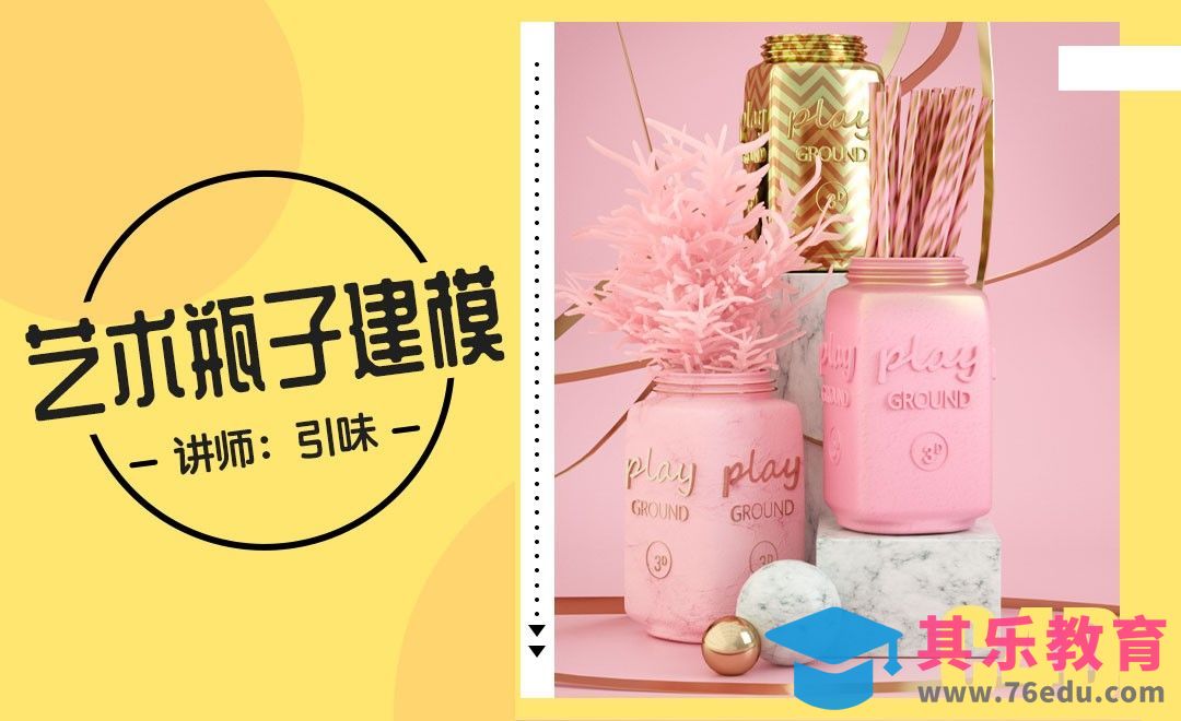 C4D-艺术瓶子建模渲染[虎课网C4D设计视频教程][产品数码建模MP4教程全集 ]-第1张图片-我要自学网