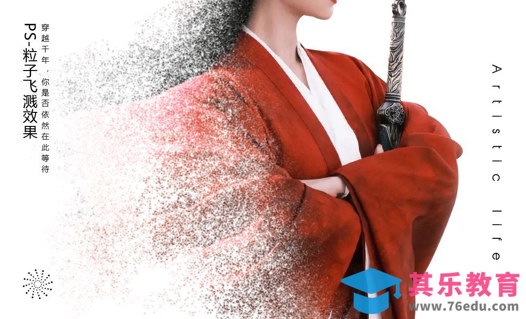 PS-粒子飞溅效果[平面设计视频教程][海报设计MP4高清全集 ]-第1张图片-我要自学网