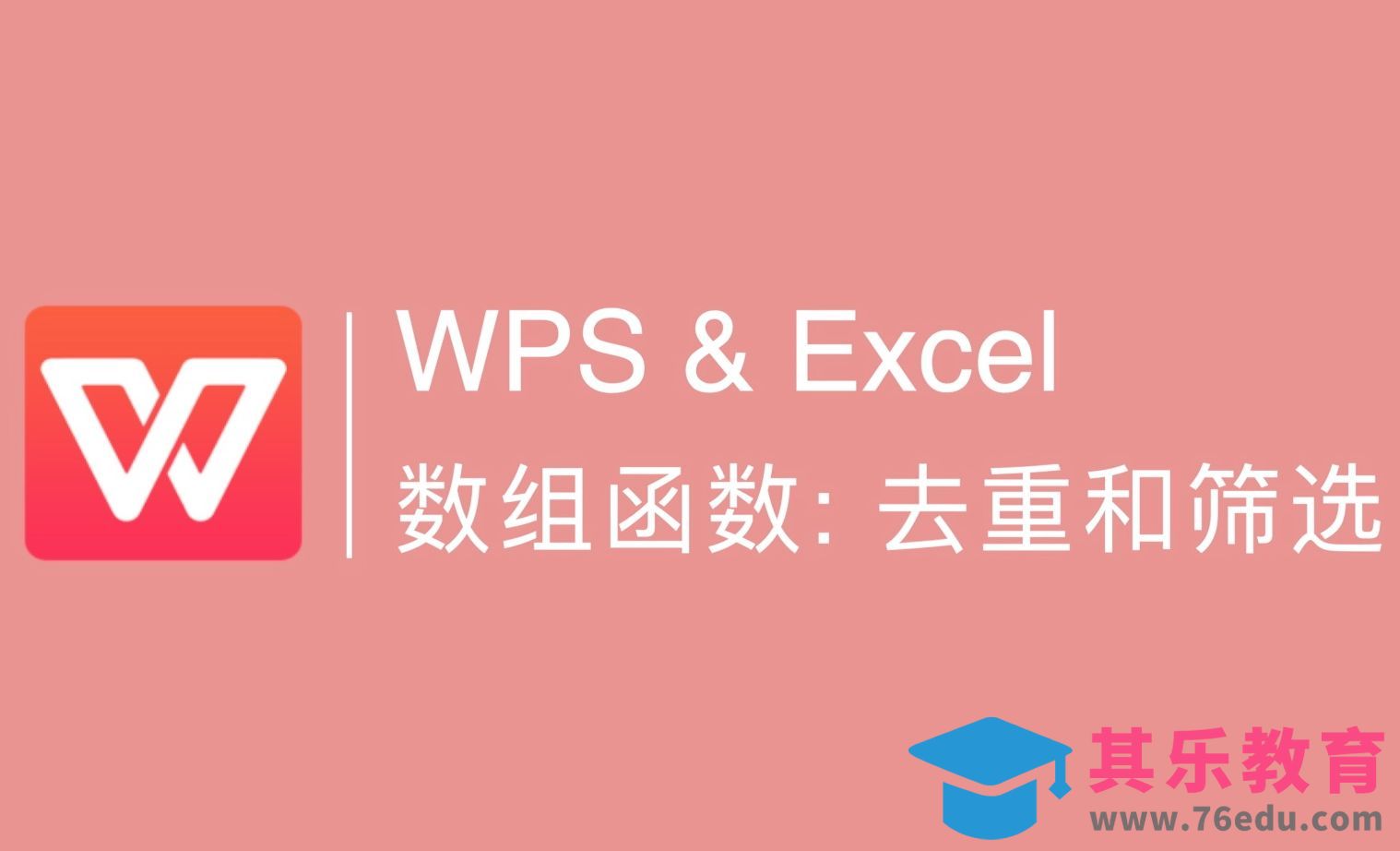 函数教程：如何根据指定条件筛选出所有对应结果[虎课网办公职场视频教程][办公职场教程全集MP4 ]-第1张图片-我要自学网