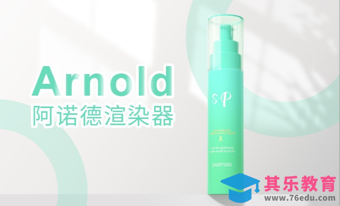 C4D-渐变色化妆品渲染教程[虎课网C4D设计视频教程][产品数码建模MP4教程全集 ]-第1张图片-我要自学网