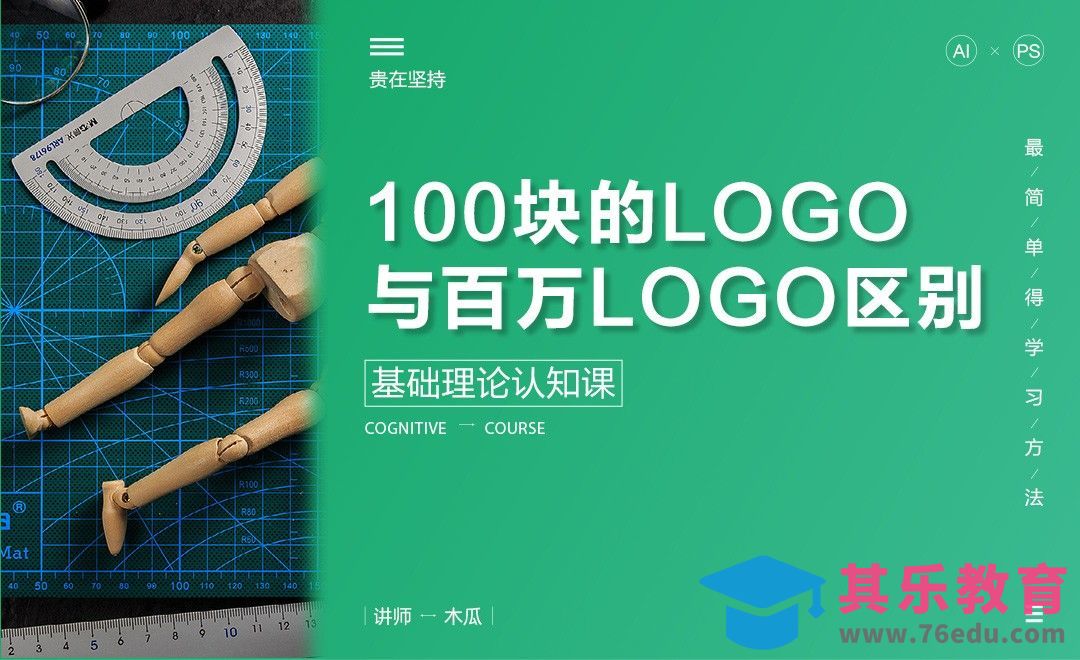 凭什么你的LOGO价值百万？[虎课网品牌设计视频教程][logo包装设计教程全集MP4 ]-第1张图片-我要自学网