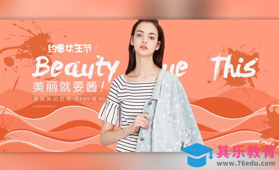 PS-女生购物节小清新电商banner[虎课网平面设计视频教程][图片排版配色MP4高清全集 ]-第1张图片-我要自学网