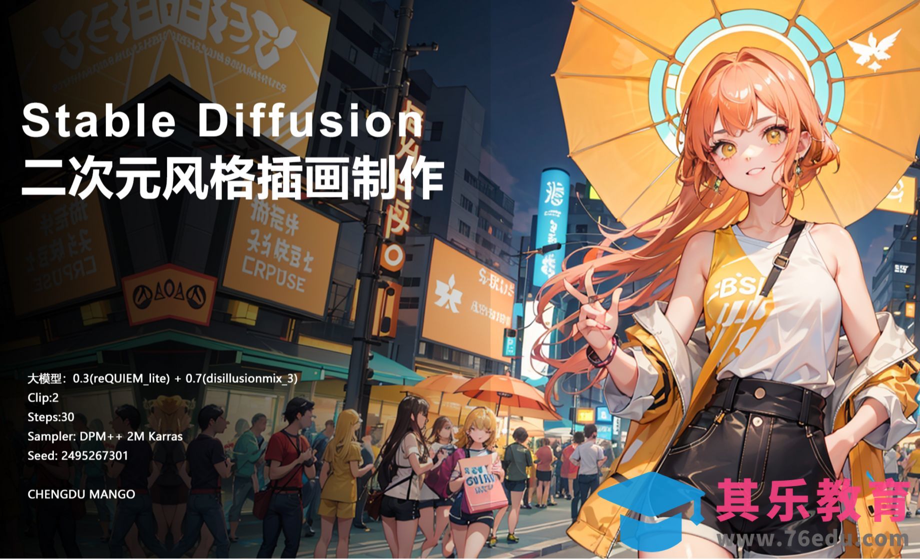 SD模型融合功能制作二次元风格插画[虎课网AICG人工智能视频教程][MP4高清全集 ]-第1张图片-我要自学网