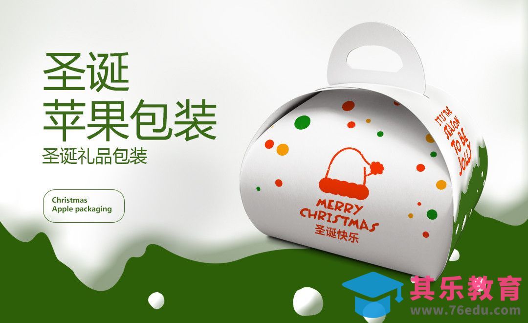 PS-圣诞苹果包装[虎课网品牌设计视频教程][logo包装设计教程全集MP4 ]-第1张图片-我要自学网