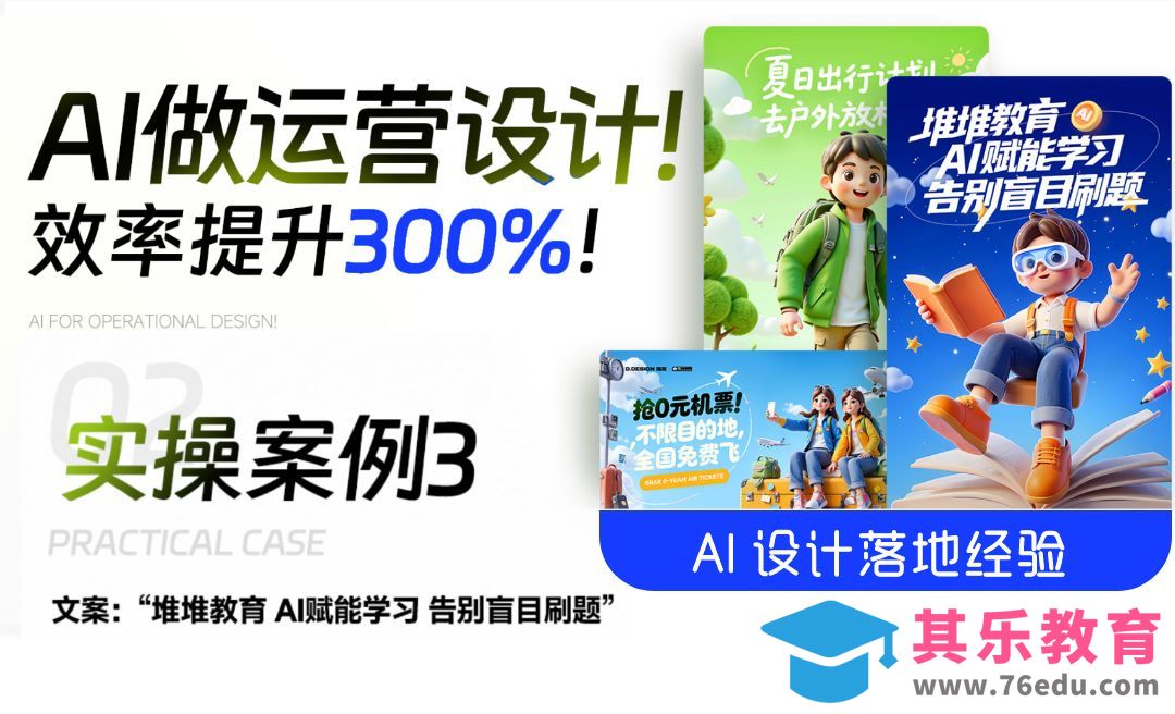 堆友-教育类活动海报-AI运营设计效率提升[虎课网AICG人工智能视频教程][MP4高清全集 ]-第1张图片-我要自学网