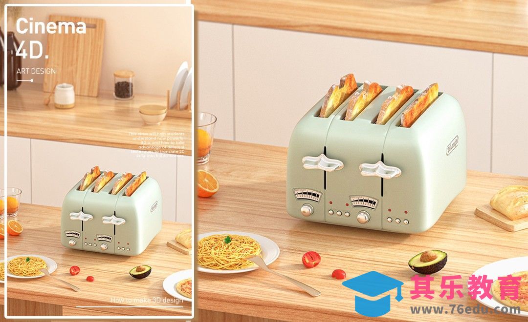 C4D+OC+PS-小家电面包机场景渲染后期[虎课网C4D设计视频教程][产品数码建模MP4教程全集 ]-第1张图片-我要自学网