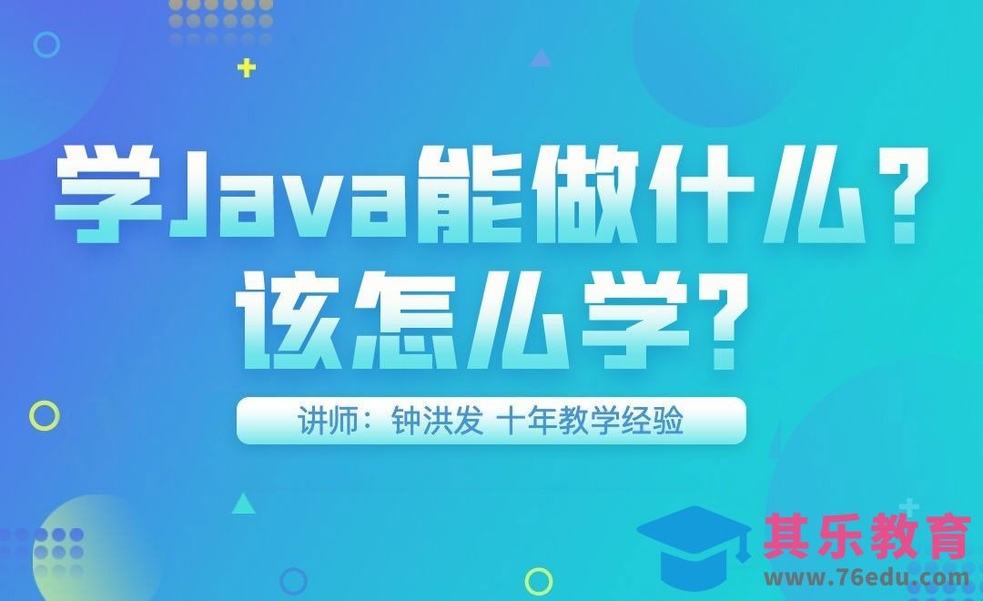 java就业必学第一课[虎课网编程开发视频教程][计算机编程教程全集MP4 ]-第1张图片-我要自学网