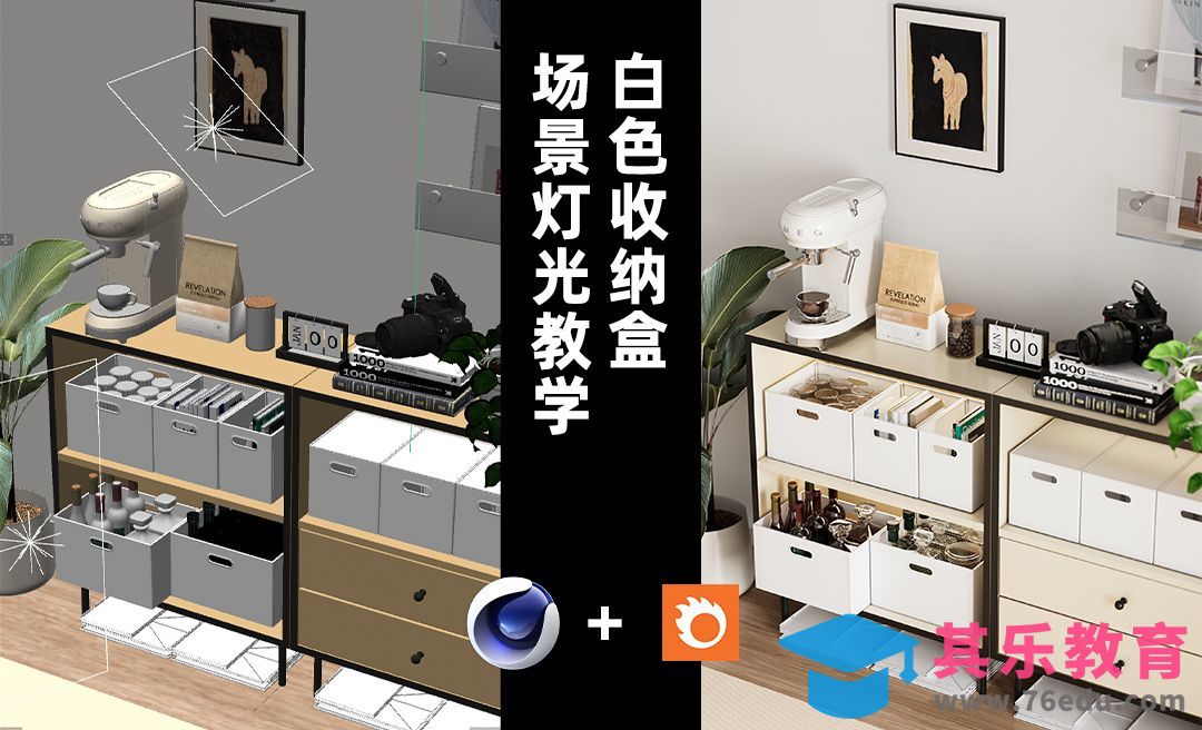 C4D＋Corona-白色收纳盒产品场景补光[虎课网C4D设计视频教程][产品数码建模MP4教程全集 ]-第1张图片-我要自学网