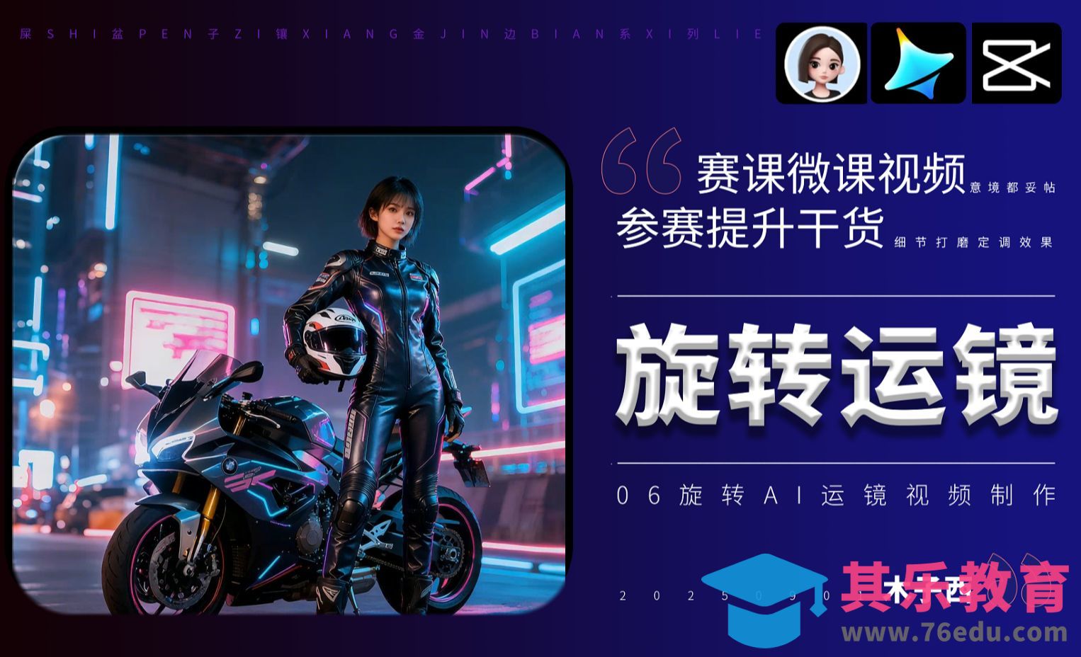 豆包+即梦-旋转运镜[虎课网AICG人工智能视频教程][MP4高清全集 ]-第1张图片-我要自学网