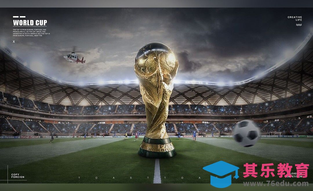 PS-世界杯大力神杯合成[平面设计视频教程][海报设计MP4高清全集 ]-第1张图片-我要自学网