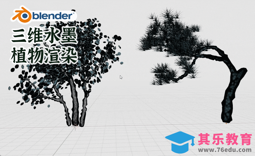 Blender-水墨场景教程-水墨植物[虎课网Blender视频教程][Blender建模教程MP4教程全集 ]-第1张图片-我要自学网