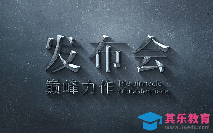 PS-发布会[虎课网平面设计视频教程][字体设计教程MP4高清全集 ]-第1张图片-我要自学网