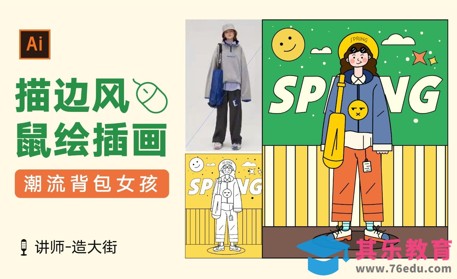 AI-鼠绘线描原创商业插画[虎课网绘画插画视频教程][ipad商业插画MP4教程全集 ]-第1张图片-我要自学网