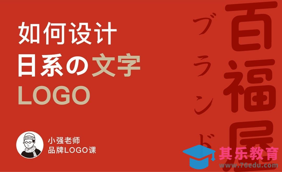 AI-如何设计日系文字LOGO[虎课网品牌设计视频教程][logo包装设计教程全集MP4 ]-第1张图片-我要自学网